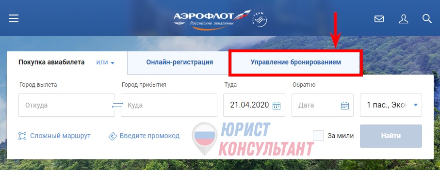 Поменять невозвратный билеты аэрофлот. Возврат билетов Аэрофлот. Аэрофлот управление бронированием. Билет Аэрофлот. Билет Аэрофлота обменный.