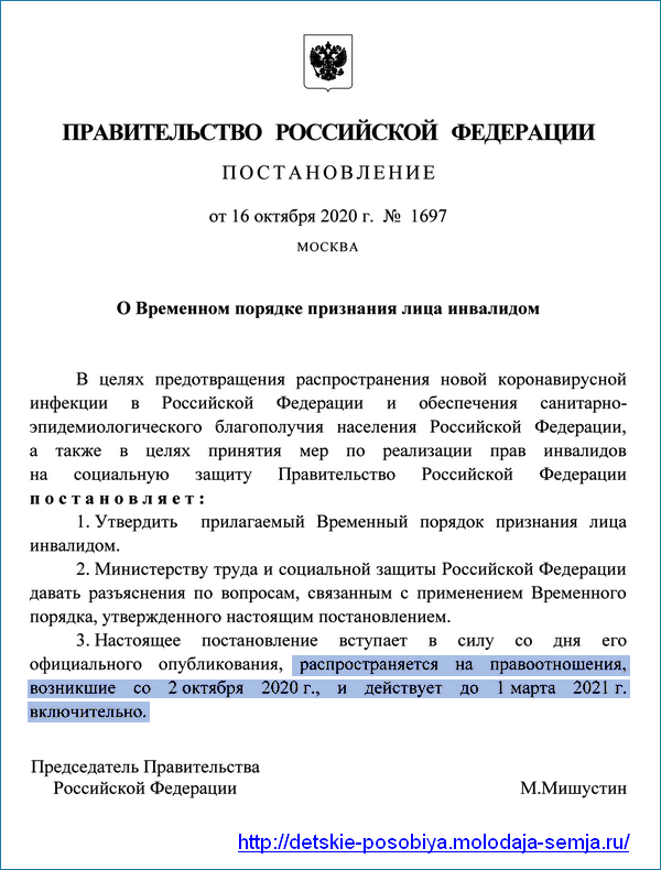 Приказ октябрь 2021. Инвалидность после 1 октября 2021 года. Продление инвалидности после 1 октября. Продление инвалидности в 2021. Автоматическое продление инвалидности.